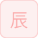 Thìn (Dragon)